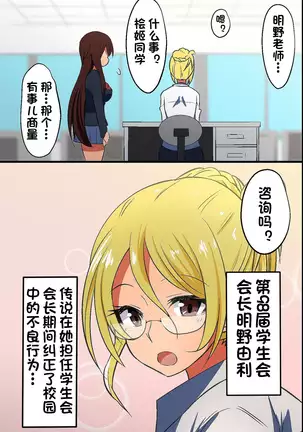 Obenjo to Kashita Hinoki Megumi. Kyonyuu Seitokaichou ga Seishori Maso Benki ni Ochiru made