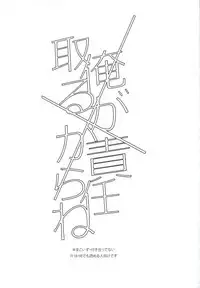 (brilliant days) [Maicca (Mochi)] Ore ga Sekinin Toru Kara ne (Ensemble Stars!)