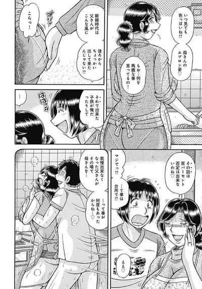 [Umino Sachi] Kaa-san shika Aisenai ~Futei no Kizuna~ [Digital]