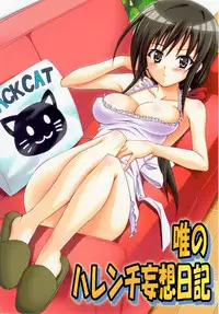 (C78) [TORA MACHINE (Kasukabe Taro)] Tora ★ Tora ～To Love-Ru Soushuuhen～ (To Love-Ru)