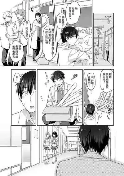 [Fuyuichi Monme] Amayakashi Jouzu no Nagasato-san ~ Hokenshitsu de Yoshi Yoshi Ecchi!~ Ch.1-4 [Chinese] [裸單騎漢化]