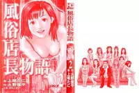 [Kamihashi Tani, Hino Shunpei] Fuuzoku Tenchou Monogatari Vol.02