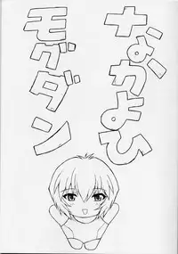 (C62) [Nakayohi Mogudan (Mogudan)] Rei Ayanami Rei (Neon Genesis Evangelion)