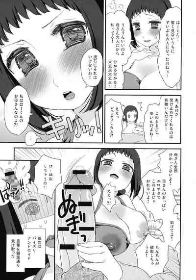 [Suzune Rai] Paizuri Android Loli Kyonyuu Shojo Soushitsu Hen