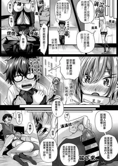 [Simon] Kumori Glass no Mukou | 反光眼鏡片的另一側 (COMIC ExE 20) [Chinese] [夢之行蹤漢化組] [Digital]