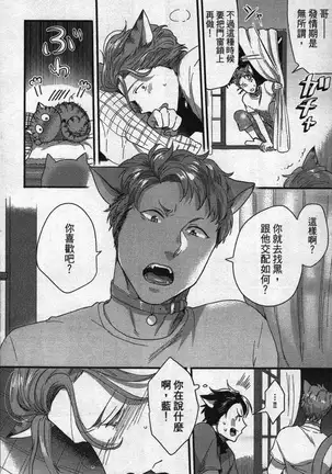 Hatsujou Kemono Hiyori | 發情野獸日和