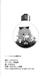 (C94) [Gakushokutei (Watanon)] Papa to H na Hanayome Shuugyou (Kantai Collection -KanColle-)