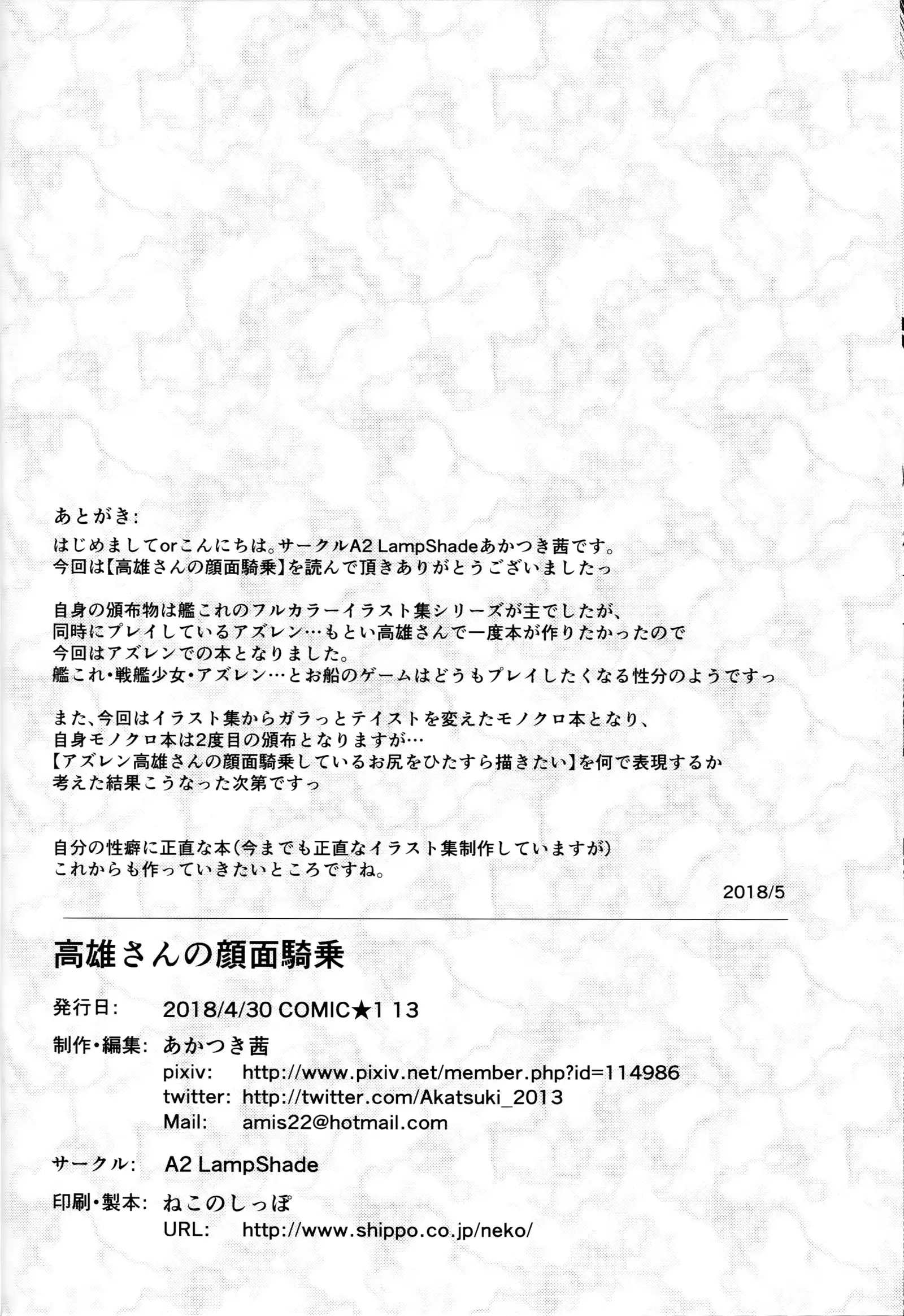 Takao-san no Ganmen Kijou | Takao Facesitting |