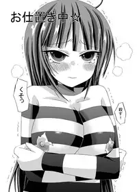 [Origamikyouru] Watashi wa Yozora ni Ryoujoku Saretai (Boku wa Tomodachi ga Sukunai)