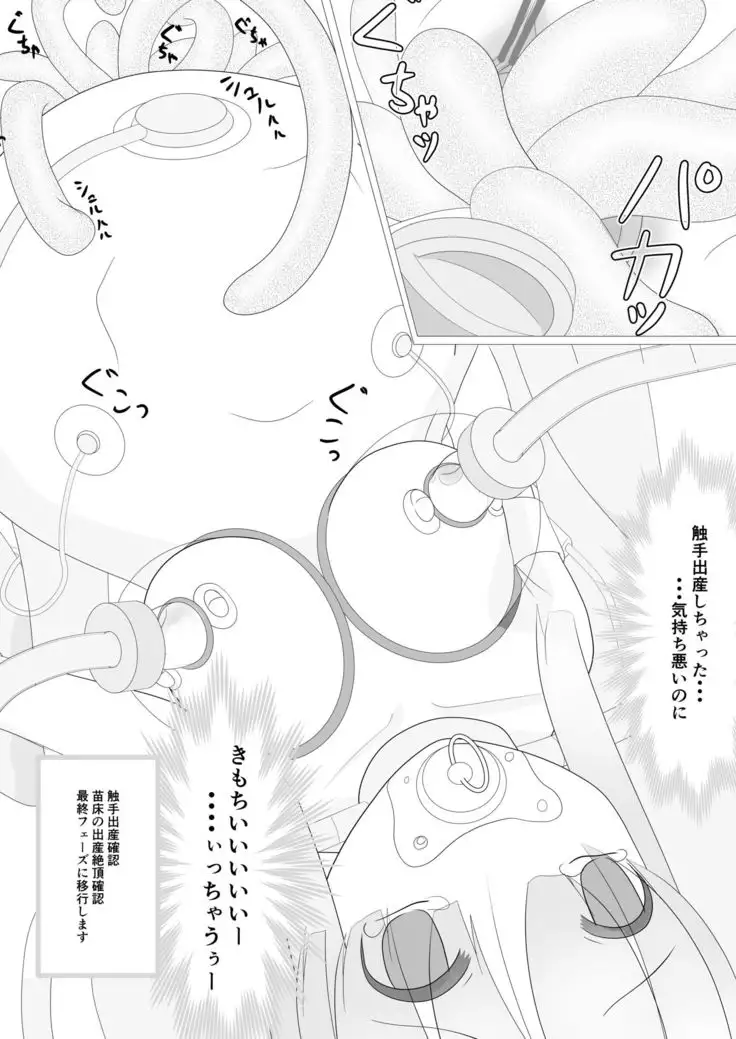 Asamaki - Abduction Nursery