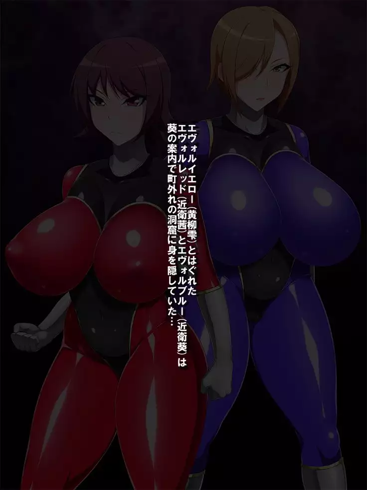 Shinka Sentai Evoluger -Yinyoku Kaiki