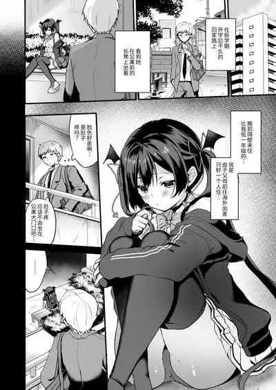 [Yamo7 (Ayuma Sayu)] Koakuma-chan no Kougeki! 2 Doutei Itadakimasu Hen [Chinese] [绅士仓库汉化] [Digital]