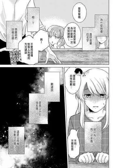 Daisuki na Hito nanoni SeFri Keiyaku Musunjaimashita... Ch.1-4 | 明明是最喜歡的人卻結下了炮友契約...