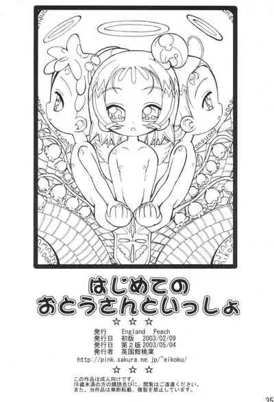 (Puniket 7) [England Peach (Eikokukan Momoha)] Hajimete no Otou-san to Issho (Ojamajo Doremi)