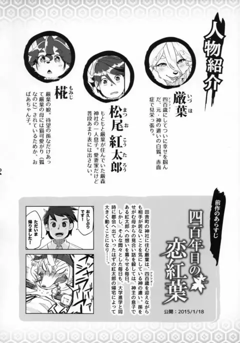 Juujin Irui Konin Noroke Hanashi