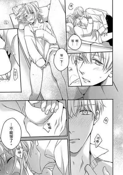 [Shichigatsu Motomi] Sonna Kao shite, Sasotteru? ~Dekiai Shachou to Migawari Omiaikekkon!?~ 1-9| 這種表情，在誘惑我嗎？~溺愛社長和替身相親結婚！？ [Chinese] [拾荒者汉化组]