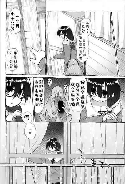 (C89) [KashiNoKi (Midori No Rupe)] AFFECTION:ERROR[Chinese]