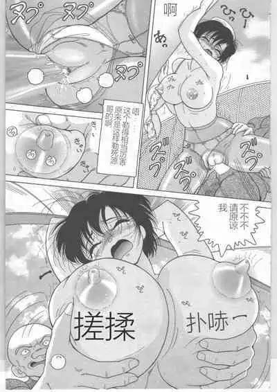 Shinjin Kango fu Chijoku no Nikutai Kenshin