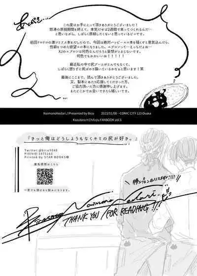 Kitto ore wa, Do shiyo mo naku Kimi no 〇〇 ga Suki.