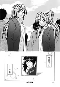 [Fuuga] Ane to Otouto to - Sister & Brother