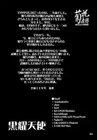 (C69) [Kikka-Shurou (Kikusui)] Kokuyou Tenshi