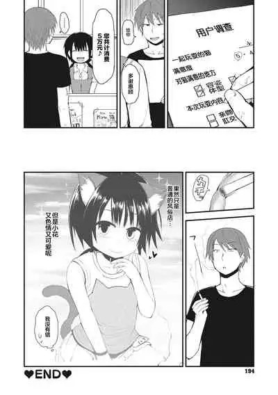 [Fujisaka Lyric] Chiisana Koukishin [Chinese] [零食汉化组] [Digital]