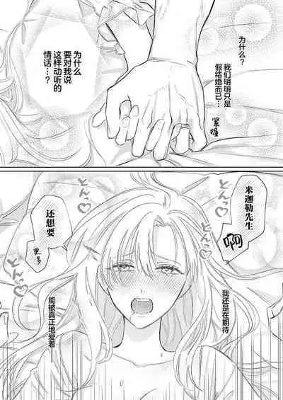 Ai ga Omoi Kishi Koushaku wa, Tsuihou Reijou no Subete o Ubaitsukushitai. | 骑士公爵爱意深重,想要索取放逐千金的一切。 1-12