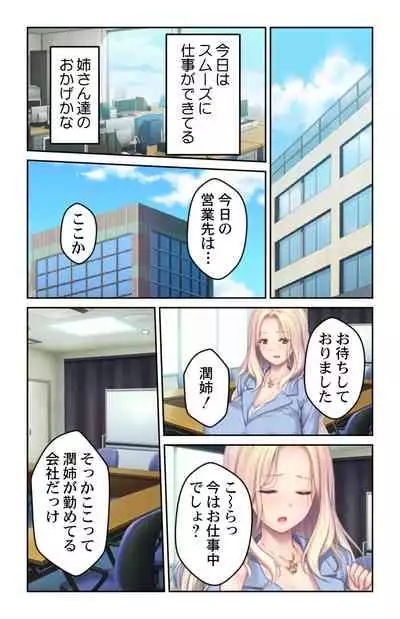 [Kumisan, Habezamurai] Kyonyuu Sugiru Ane ga Iyashite Kureru ~ Yawaraka Oppai ni Hasamarete ~ vol.1