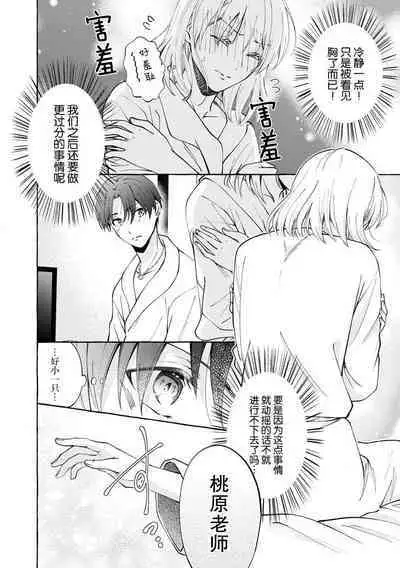 ya ttara saigo, tomaranu mitsu koi dōtei henshū to shojo mangakka no × × kenshū | 做到后面、无法停止的蜜恋 童贞编辑和处女漫画家的××研修 1-2