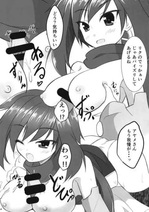 Riku-kun Suki Suki Ayame-san