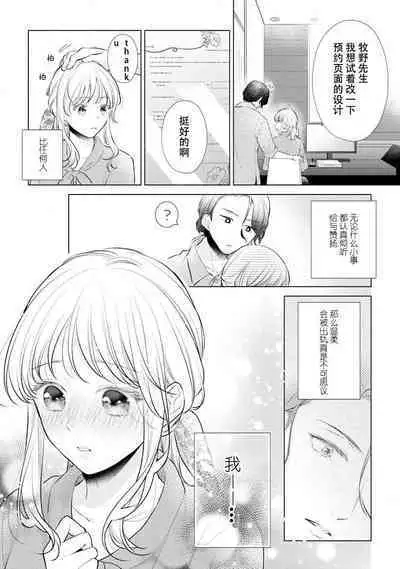 Dekiai moratoriamu outotsuna futari ga pea ni naru made | 溺爱，青涩 直到格差二人配平之时