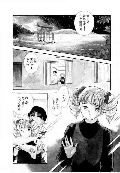 [satou marumi] Pheromone legend Vol.3 19-23