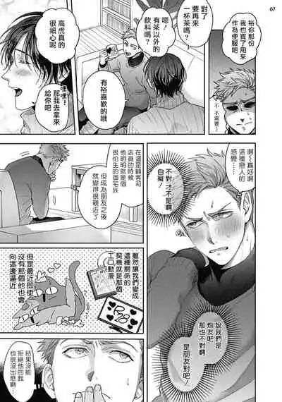 Tomodachi Dakedo Oishisou | 虽然是朋友但你看起來很好吃 Ch. 1-2