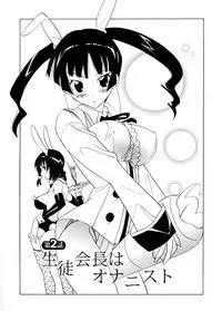 [Otono Natsu] Datenshi no Houkago -ANGEL YARD-