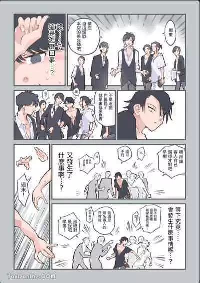 Kokotte Hair Salon desu yo ne!?