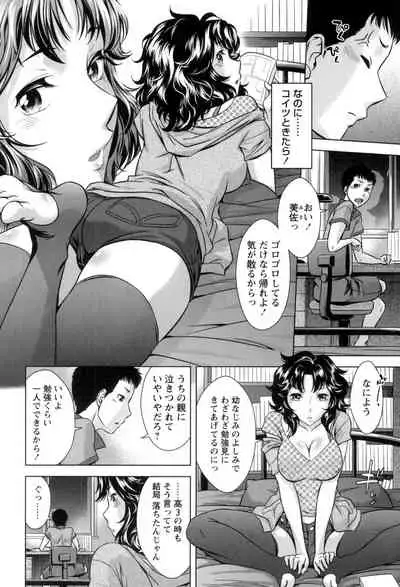 [Okuni Yoshinobu] Onee-san no Naka de Itte - Ejaculate with the vagina of the older sister. [Digital]