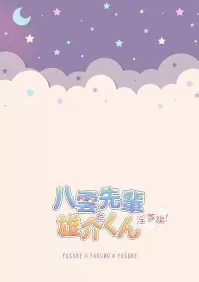 [Natitama (Isako)] Yakumo-Senpai to Yuusuke-kun Inmu Hen [Digital]