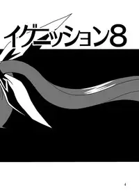 [Thirty Saver Street 2D Shooting (Maki Hideto)] Storage Ignition 8 (Mahou Shoujo Lyrical Nanoha) [Digital]