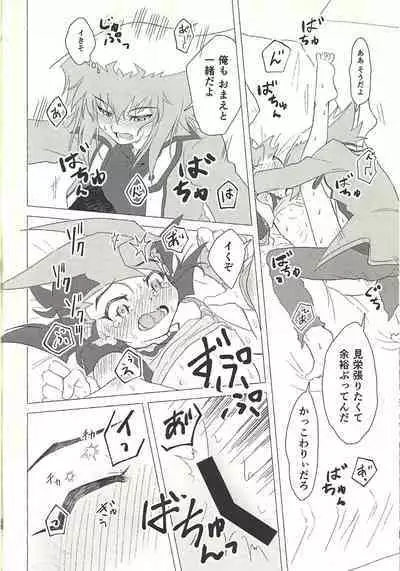 (Ore no Turn 9) [kinoko3 (Kinoko)] Otona ni mo narenai (Yu-Gi-Oh! GX, Yu-Gi-Oh! ZEXAL)