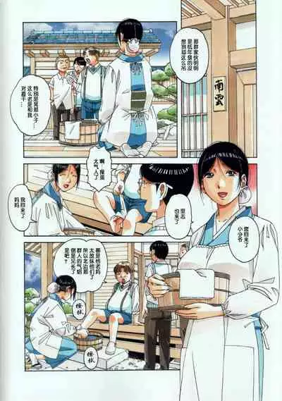 [Otonano Gu-wa (Yamada Tarou (Kamei))] Kainuma Mura no Seikatsu Jijou 1 Gifuyome Chigusa [Chinese][ssps008个人汉化]