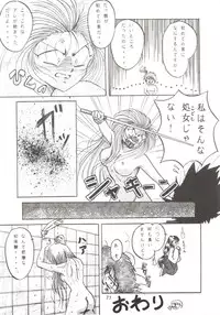 (C44) [Studio Boxer (Various)] HOHETO 7 (Ghost Sweeper Mikami, Giant Robo)