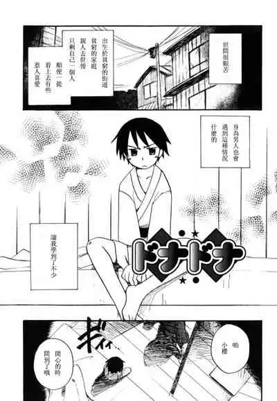 [Kirigakure Takaya] Boku no Uta [Chinese]