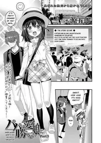 Papa wa Manamusume ni Katenai Part3