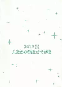 (C88) [Jinsei Ano Denchuu Made Sakusen (Shibasaki Syouzi)] happy label