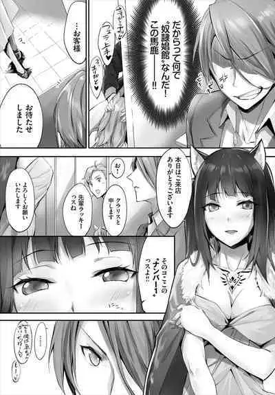 [Kyougoku Touya] Orokamono wa Nekomimi Dorei ni Izon suru ~Hajimete no Choukyou Seikatsu~ 01-16