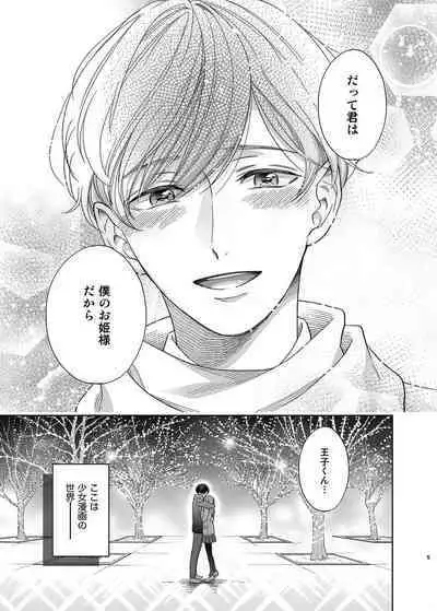 [10wadaxx (Towadako)] Sayonara, Dear My Prince ~Shoujo Manga no Kareshi-yaku o MobRa suru Hon~ [Digital]