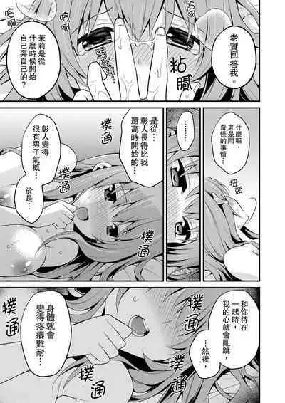 Sashiireta dake de itte nanka nai… wa yo! ima, hoken-shitsu no beddo de ho tai no『 jitsugi』naka | 我才沒有…只是被插進來就高潮!保健體育課的『實際演示』,正在保健室床上進行中