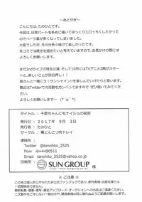 (Bokura no Love Live! 17) [Doku Tonkotsu Niku Dorei (Tanohito)] Chika-chan ni mo Naisho no Himitsu (Love Live! Sunshine!!)