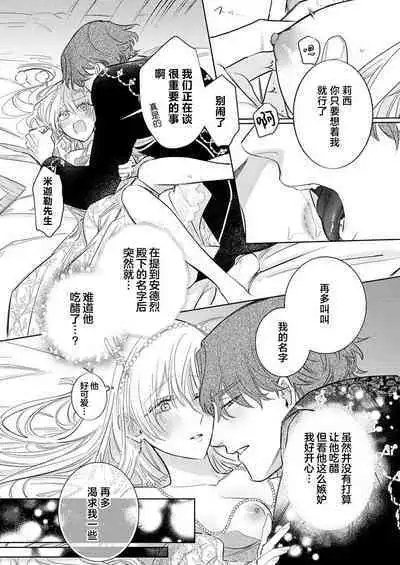 Ai ga Omoi Kishi Koushaku wa, Tsuihou Reijou no Subete o Ubaitsukushitai. | 骑士公爵爱意深重,想要索取放逐千金的一切。 1-15
