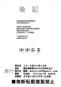 (COMIC1☆13) [Hisagoya (Momio)] Boku wa Mujihi na Maid no Omocha (Azur Lane) [Chinese] [空気系☆漢化]